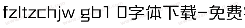 fzltzchjw gb1 0字体下载字体转换